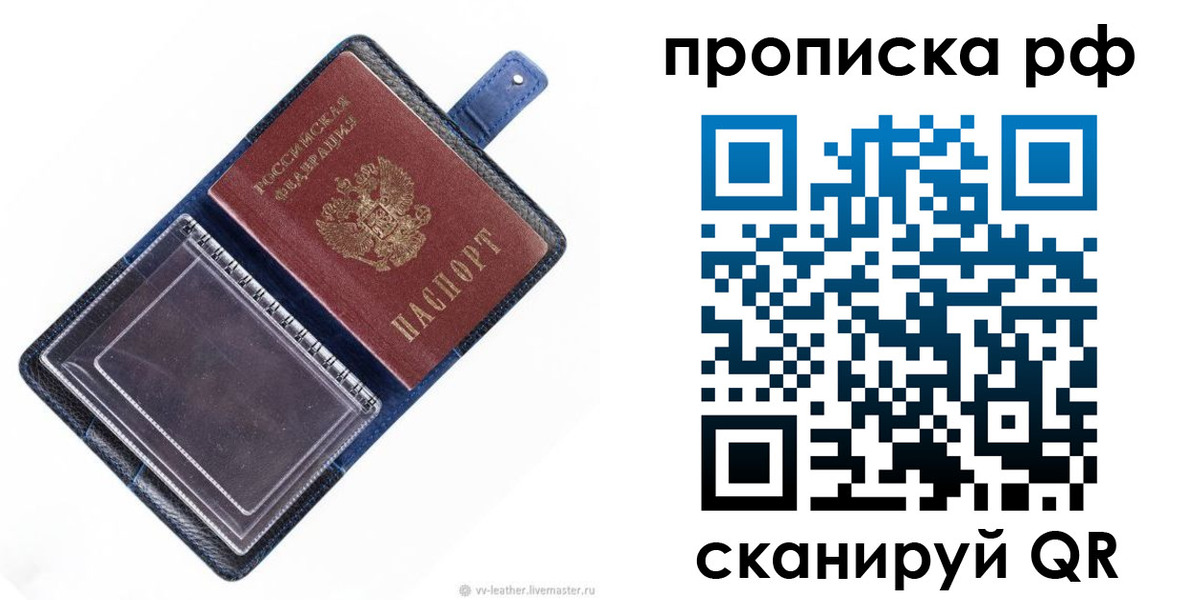 прописка штамп в Новомичуринске