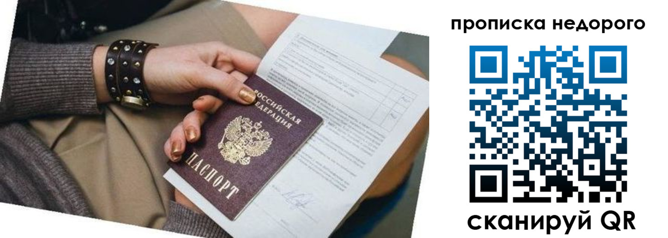 прописка штамп в Новомичуринске