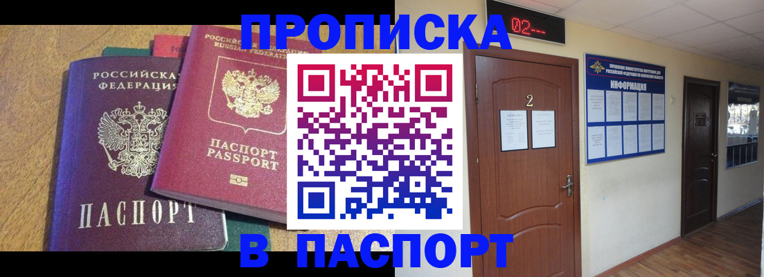 прописка ребенка в Новомичуринске