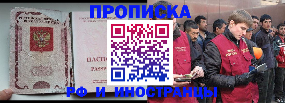временная регистрация для школы в Новомичуринске