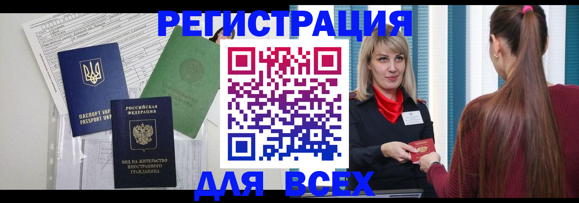 прописка регистрация в Новомичуринске