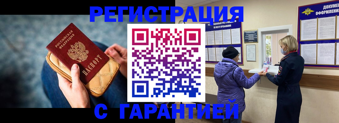 временная регистрация надежно в Новомичуринске