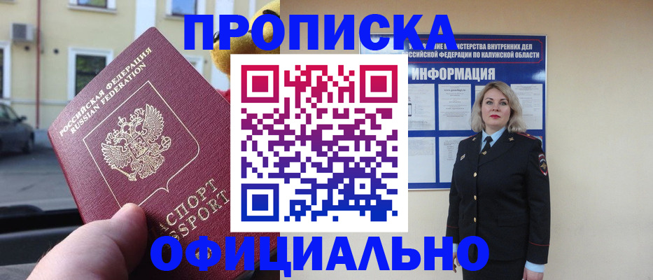 прописка для кредита в Новомичуринске