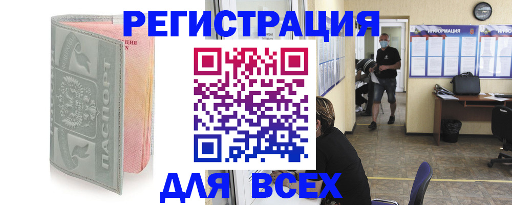 где прописаться в Новомичуринске