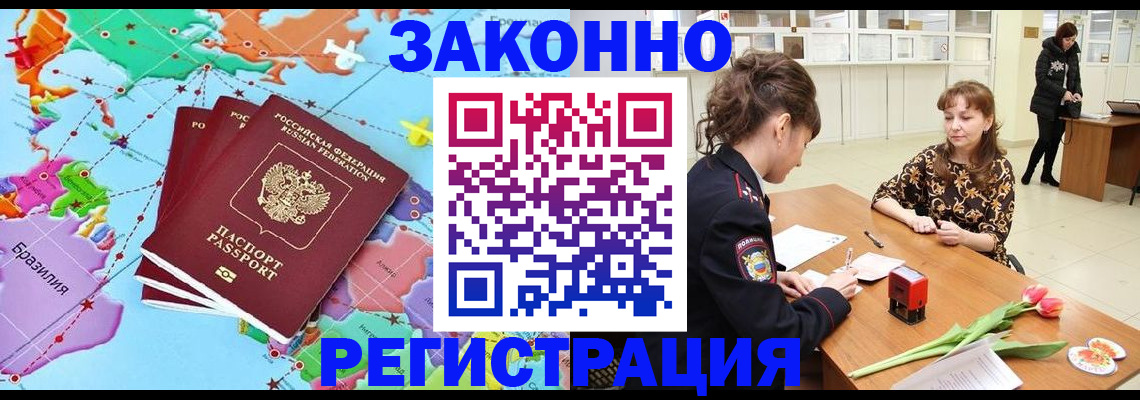 миграционный учет в Новомичуринске