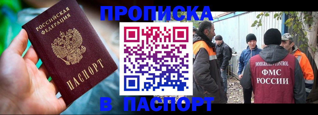 прописка регистрация в Новомичуринске