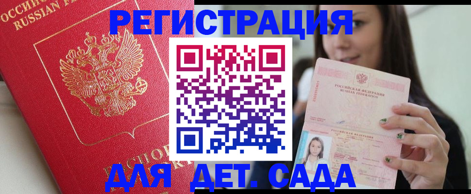 где прописаться в Новомичуринске